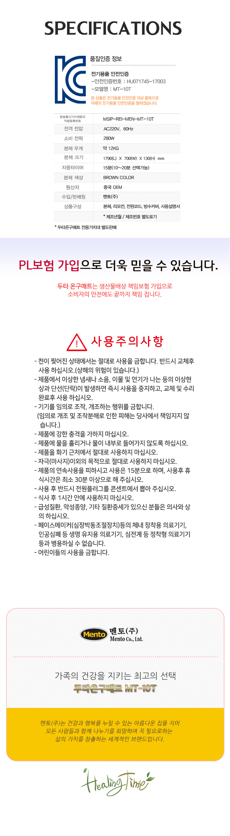 멘토 전신마사지기 두타온구매트 MT-10T